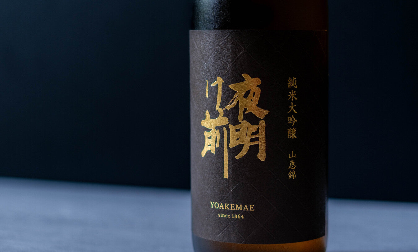 Yoakemae Sankeinishiki Junmai Daiginjo | 夜明け前 山恵錦 純