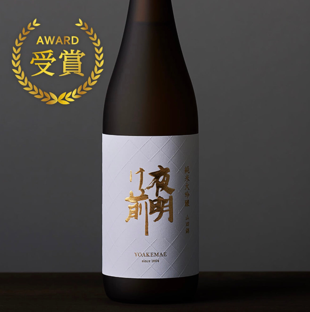 Yoakemae Junmai Daiginjo | 夜明け前 純米大吟醸